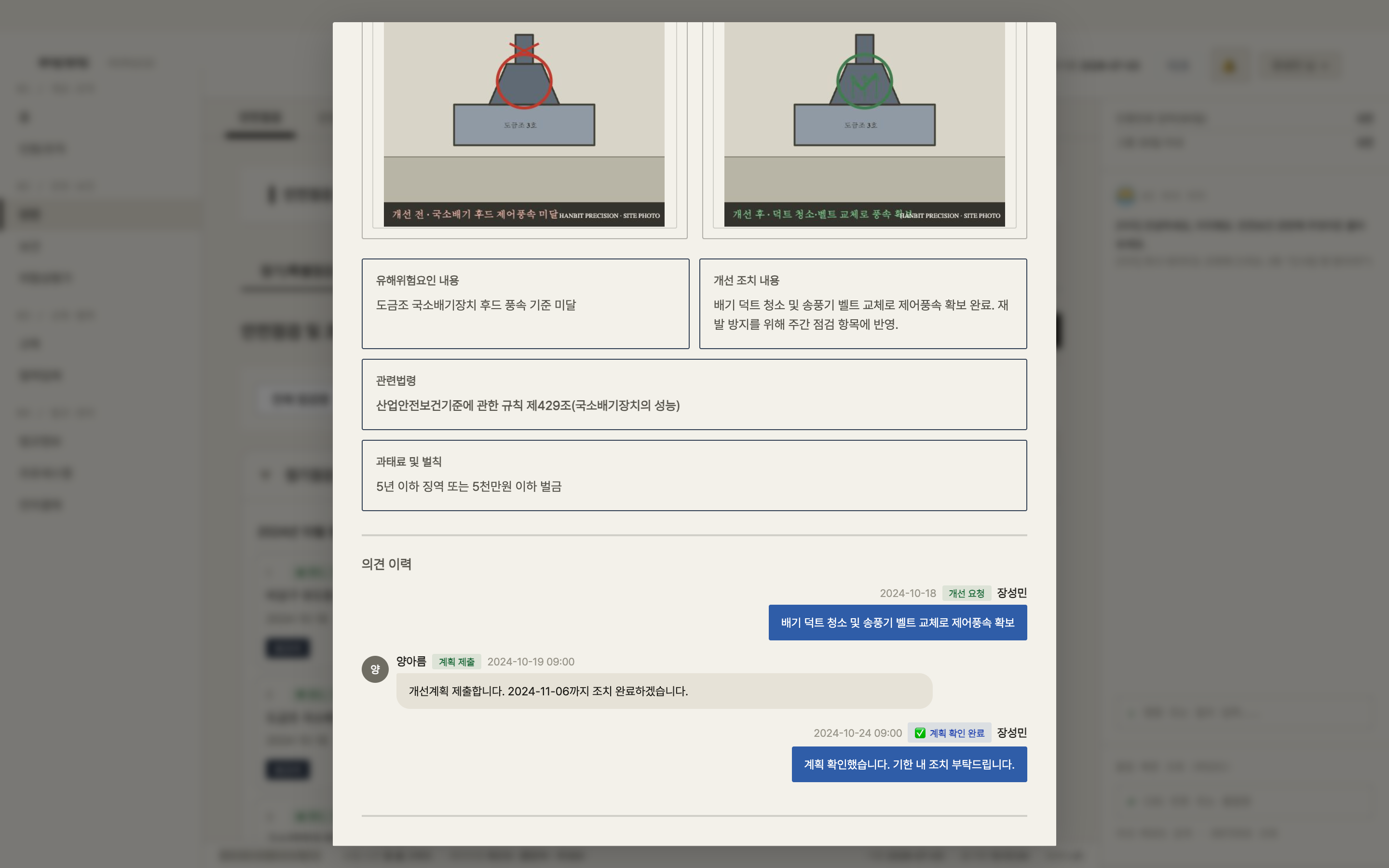 안전점검 채팅